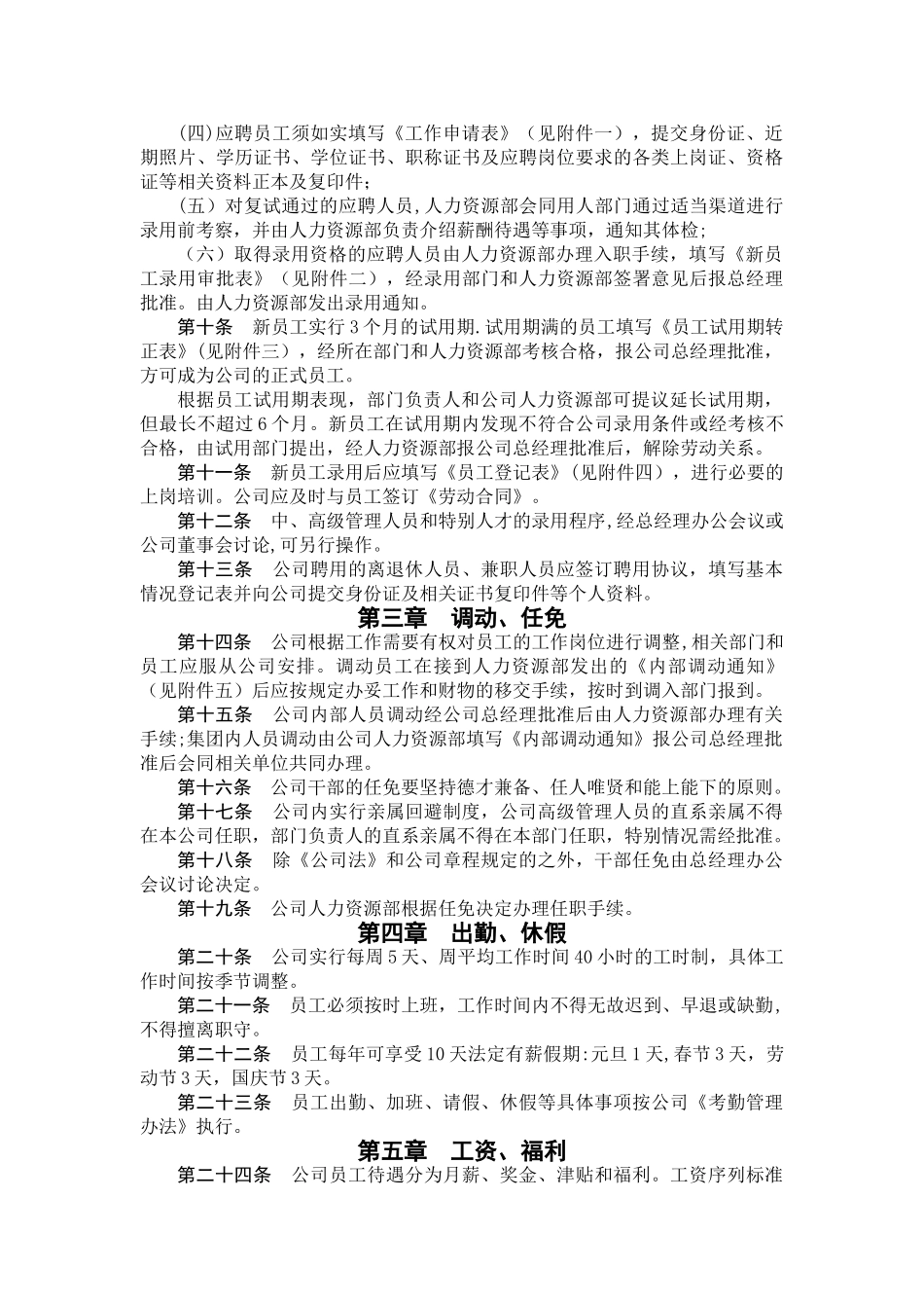 劳动人事管理办法_第2页