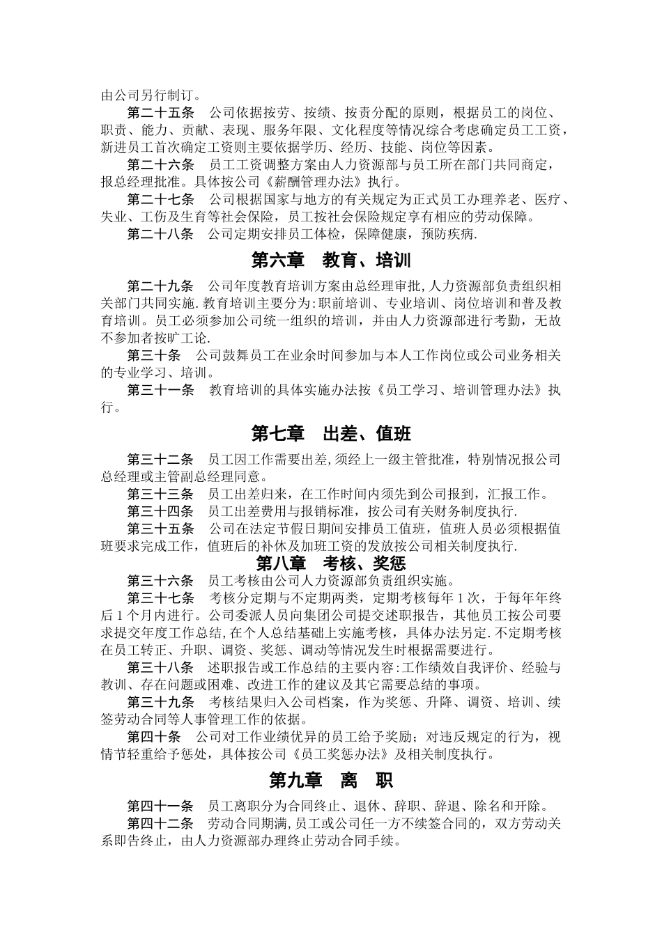 劳动人事管理办法_第3页