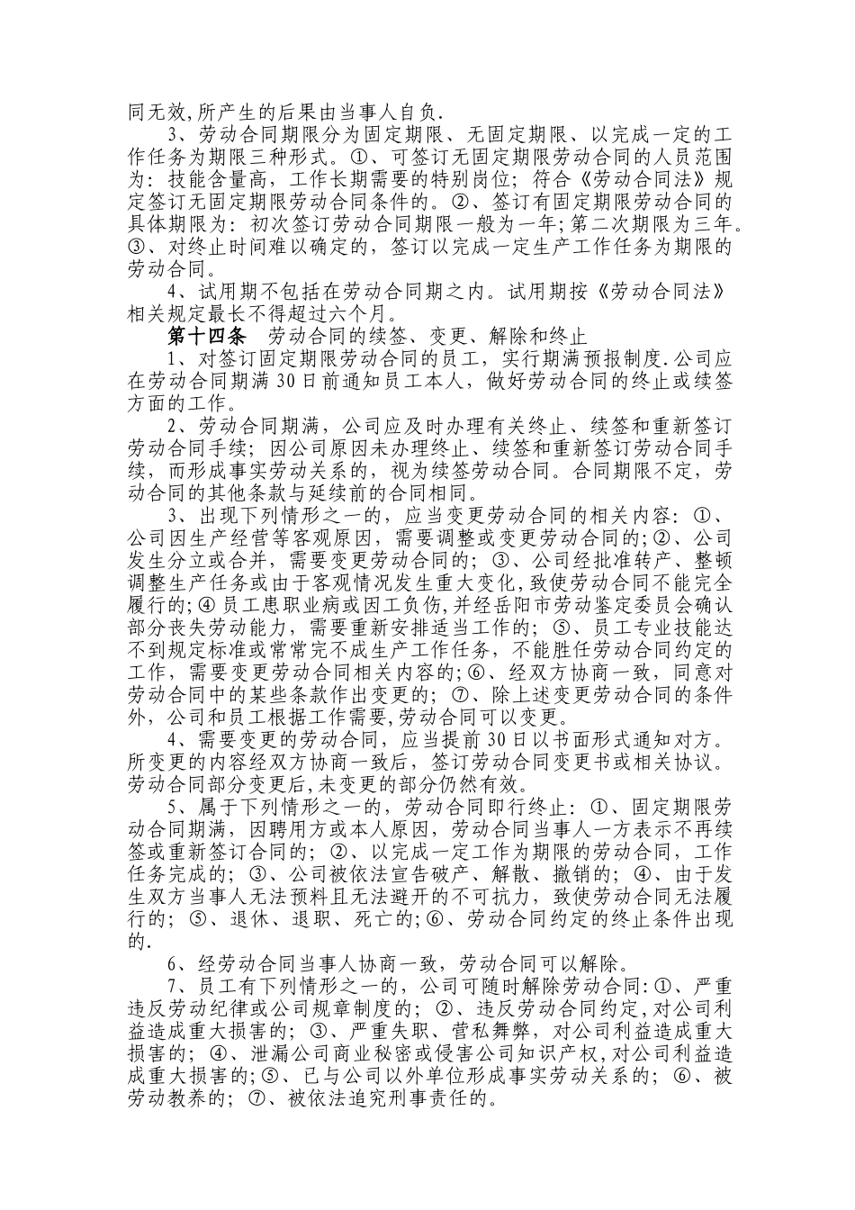 劳动人事管理暂行办法_第2页