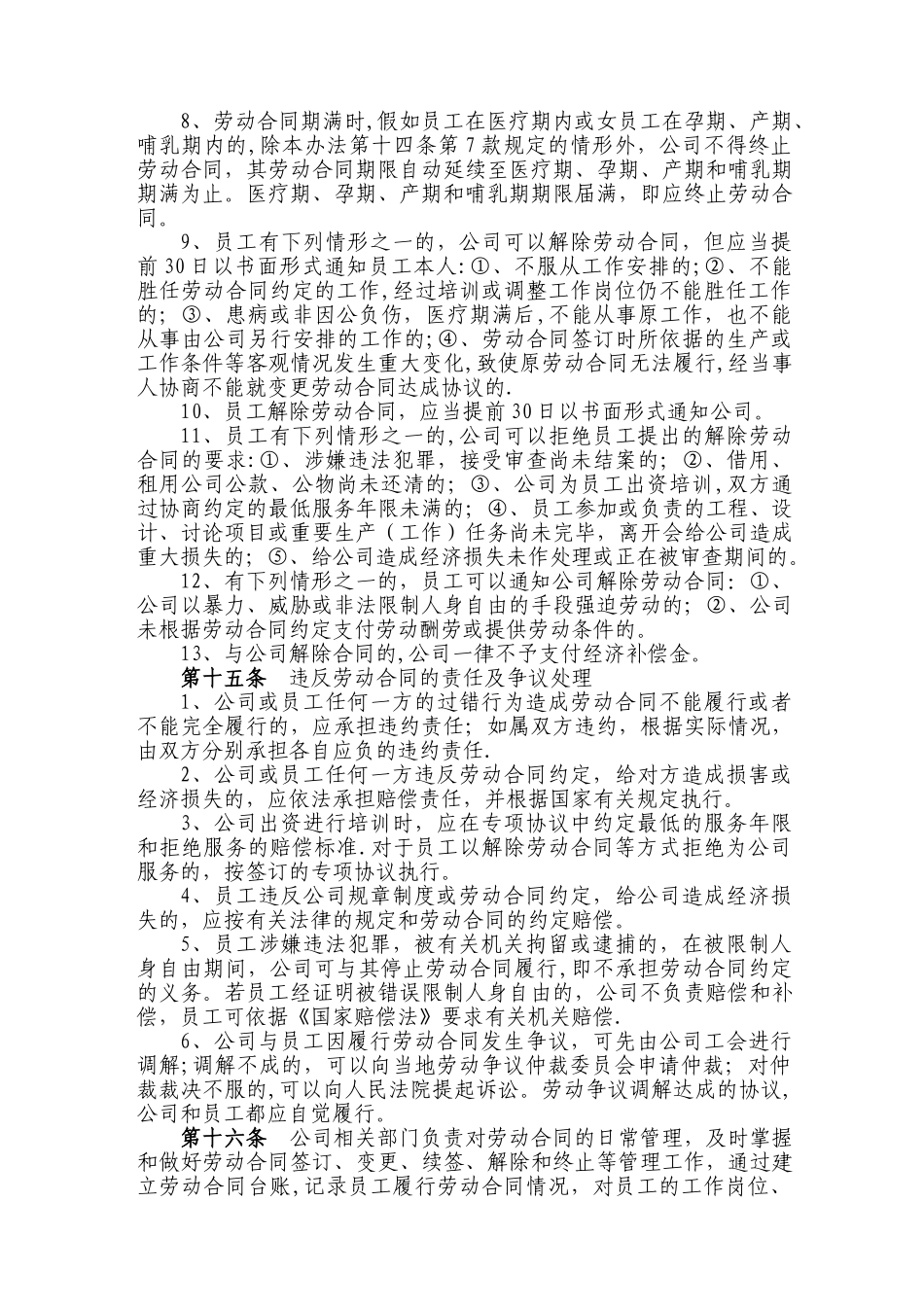 劳动人事管理暂行办法_第3页