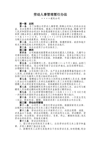 劳动人事管理暂行办法