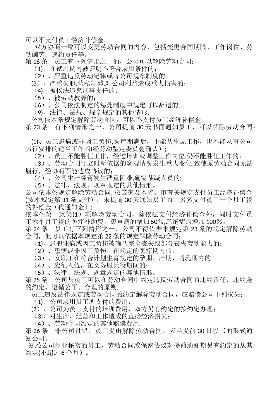 劳动人事规章制度_第2页