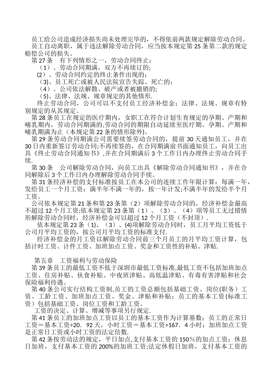 劳动人事规章制度_第3页