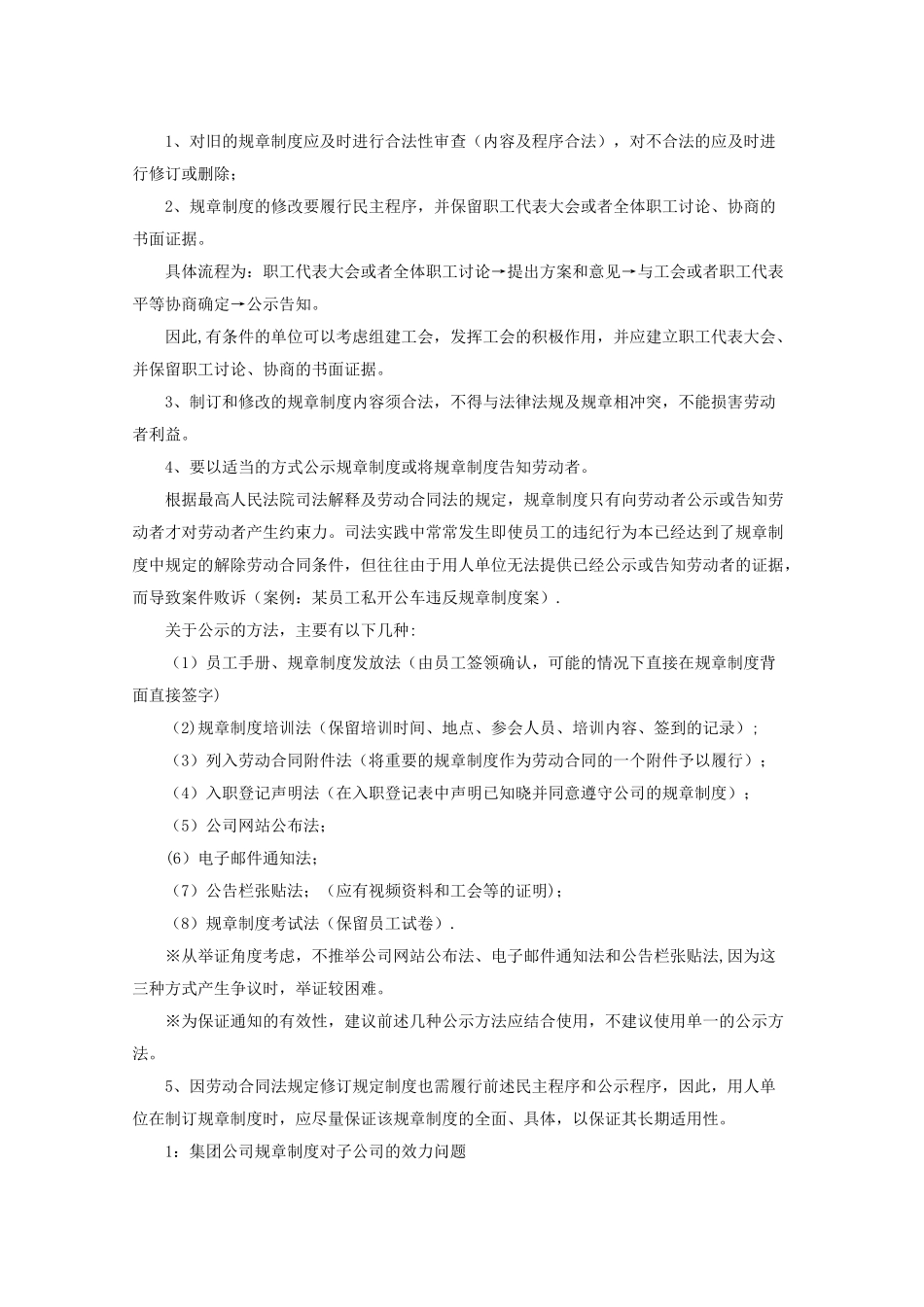 劳动人事管理法律风险防范07-20_第3页