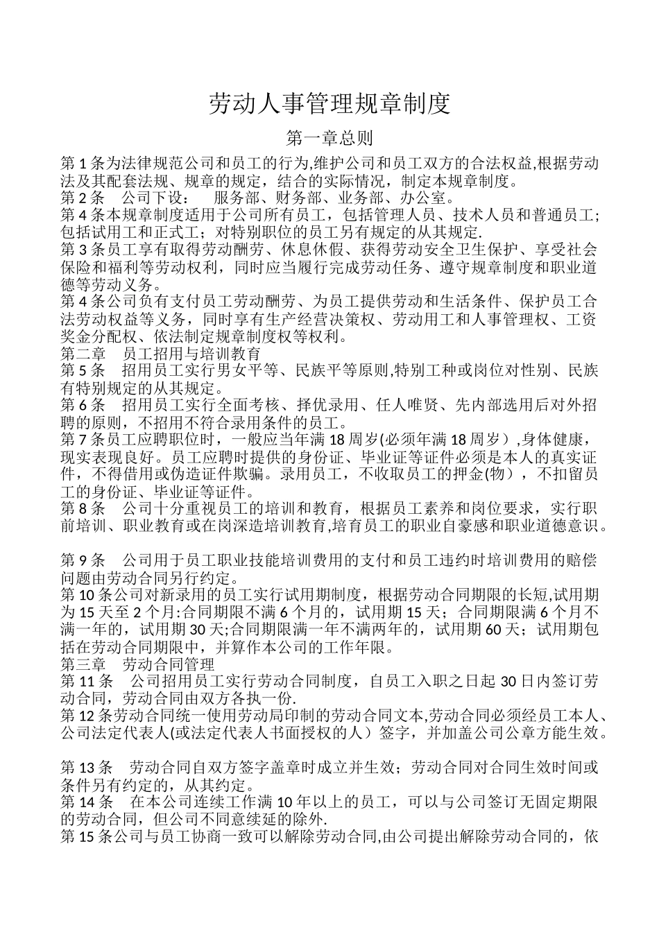 劳动人事规章制度资料_第1页