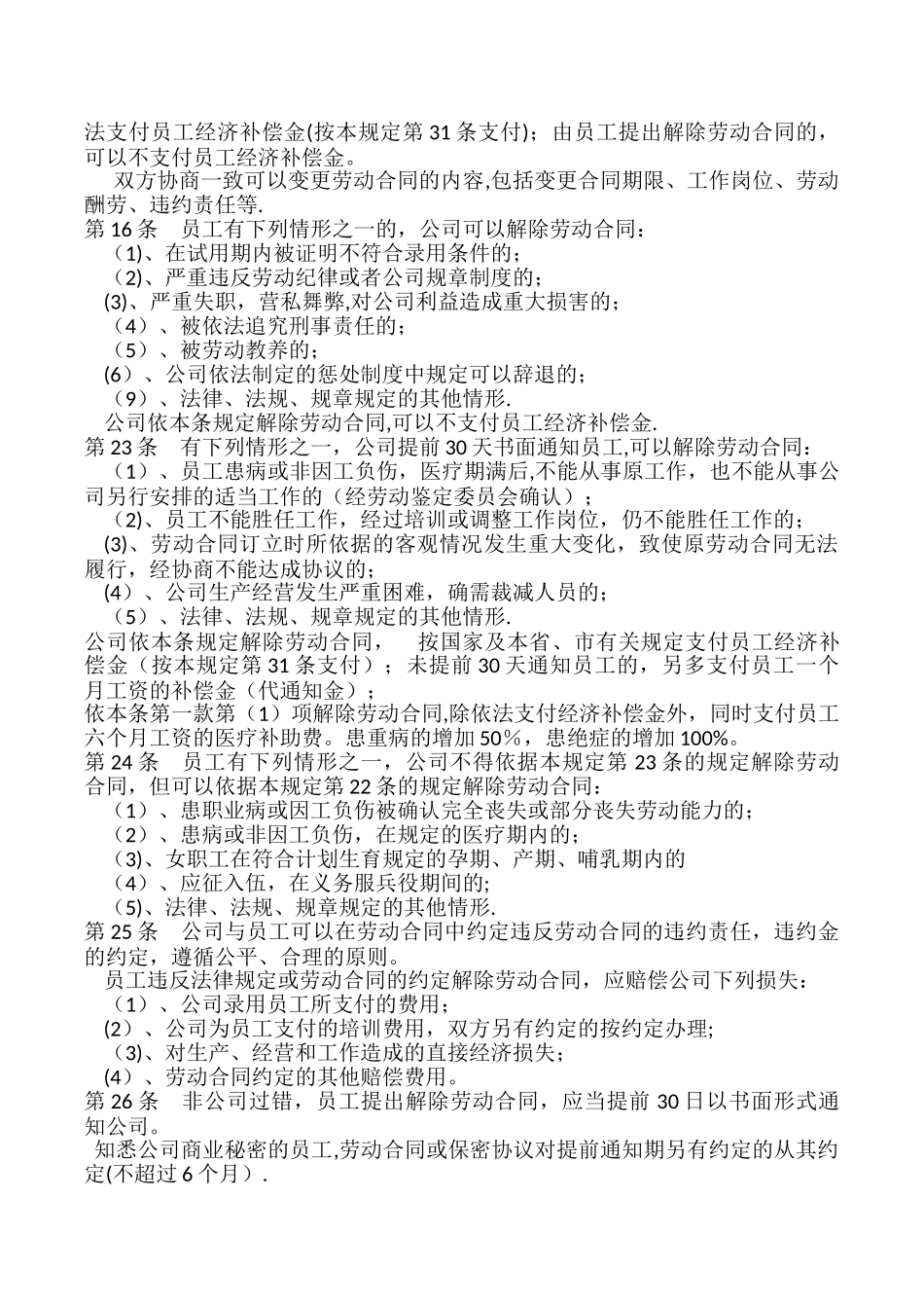 劳动人事规章制度资料_第2页