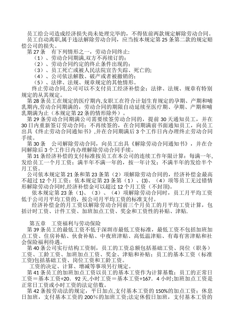 劳动人事规章制度资料_第3页