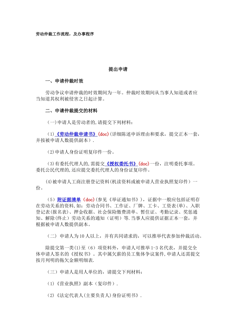 劳动仲裁工作流程资料_第1页