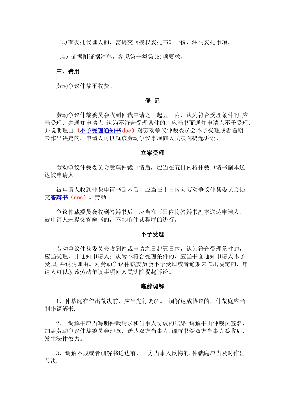 劳动仲裁工作流程资料_第2页