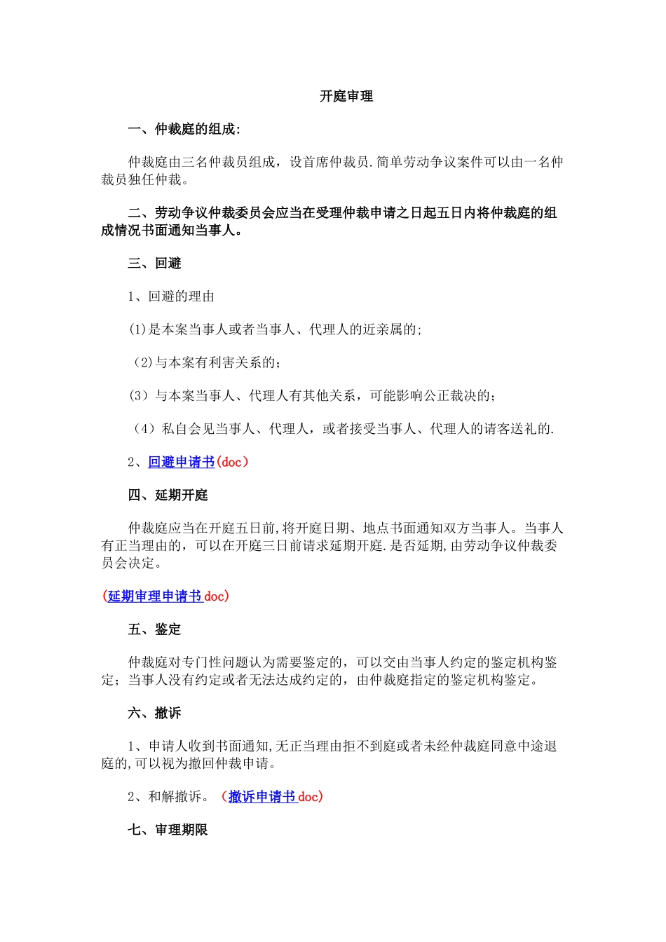 劳动仲裁工作流程资料_第3页