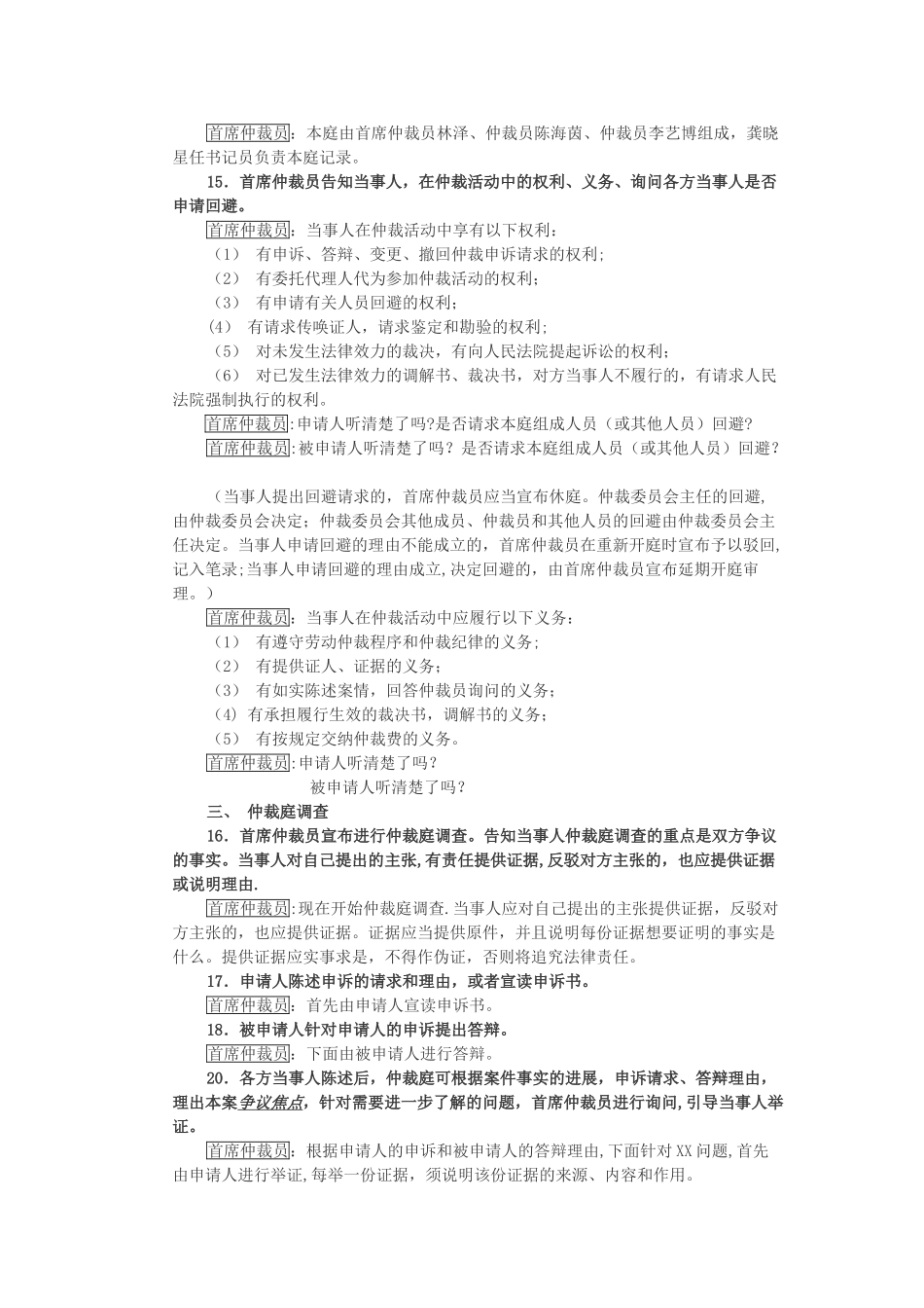 劳动仲裁开庭流程_第2页