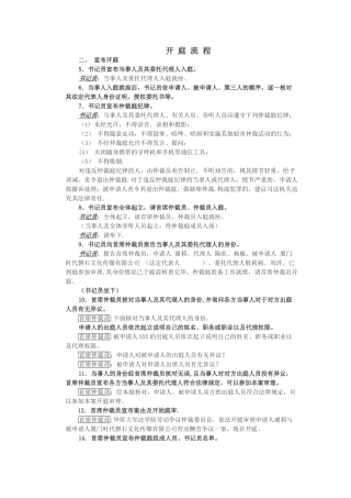 劳动仲裁开庭流程