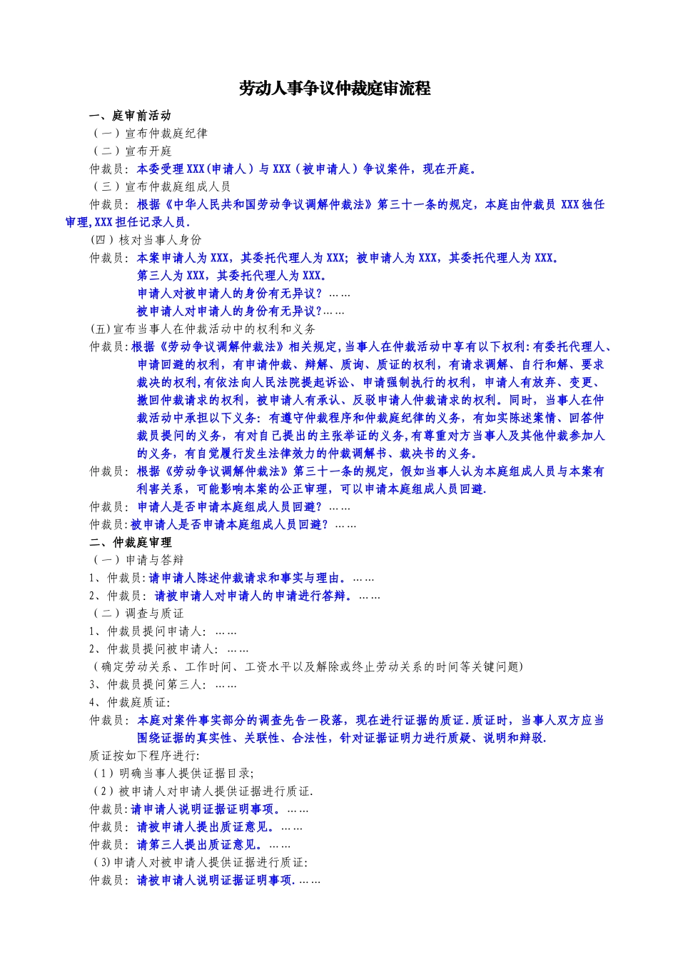 劳动仲裁庭审流程_第1页