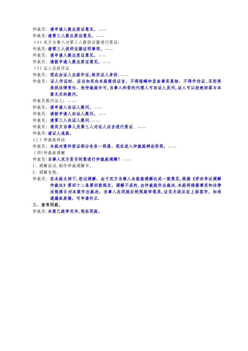 劳动仲裁庭审流程_第2页