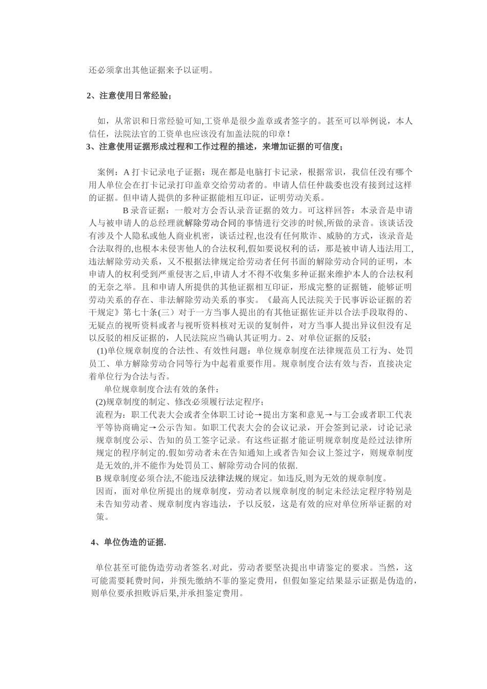 劳动仲裁开庭的注意事项和辩论技巧_第2页