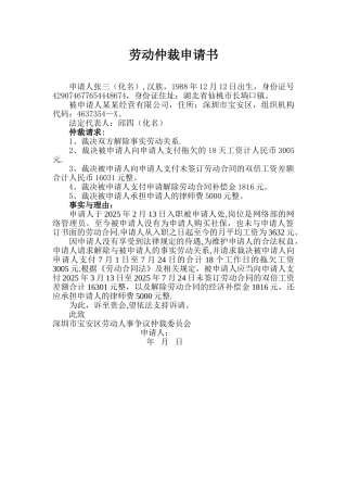 劳动仲裁申请书范文