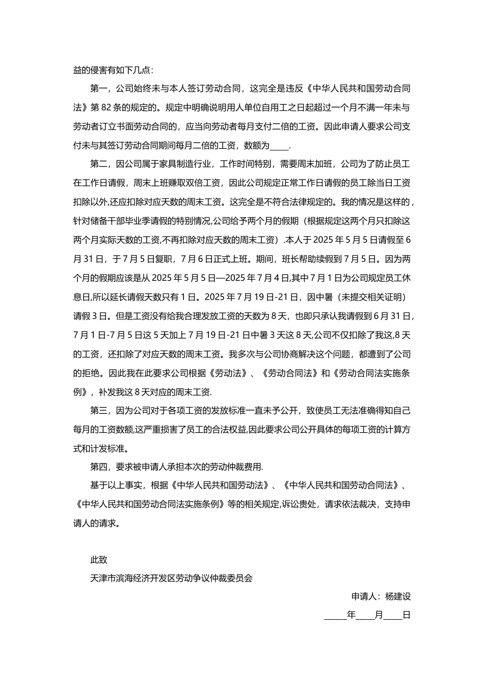 劳动仲裁申请书98315_第2页