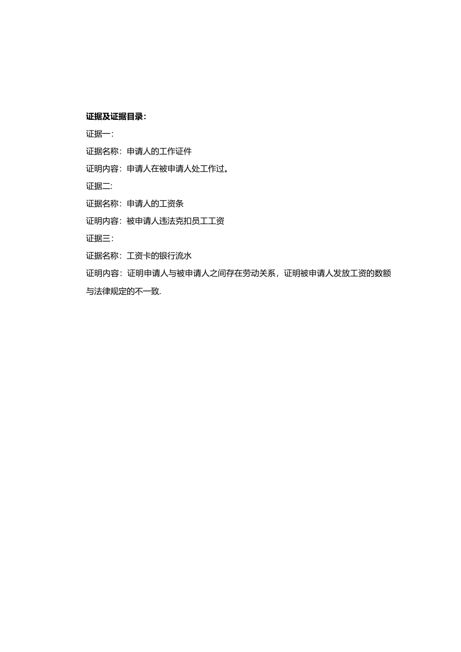 劳动仲裁申请书98315_第3页