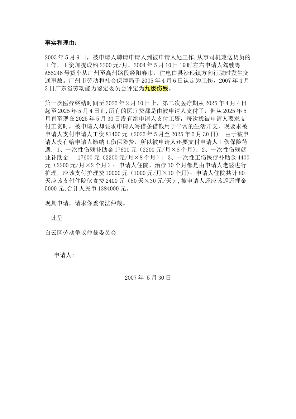 劳动仲裁申请书范本04554_第3页