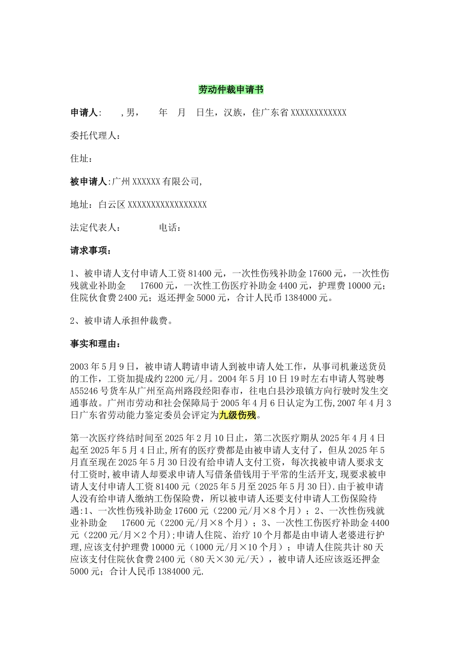 劳动仲裁申请书范本_第2页