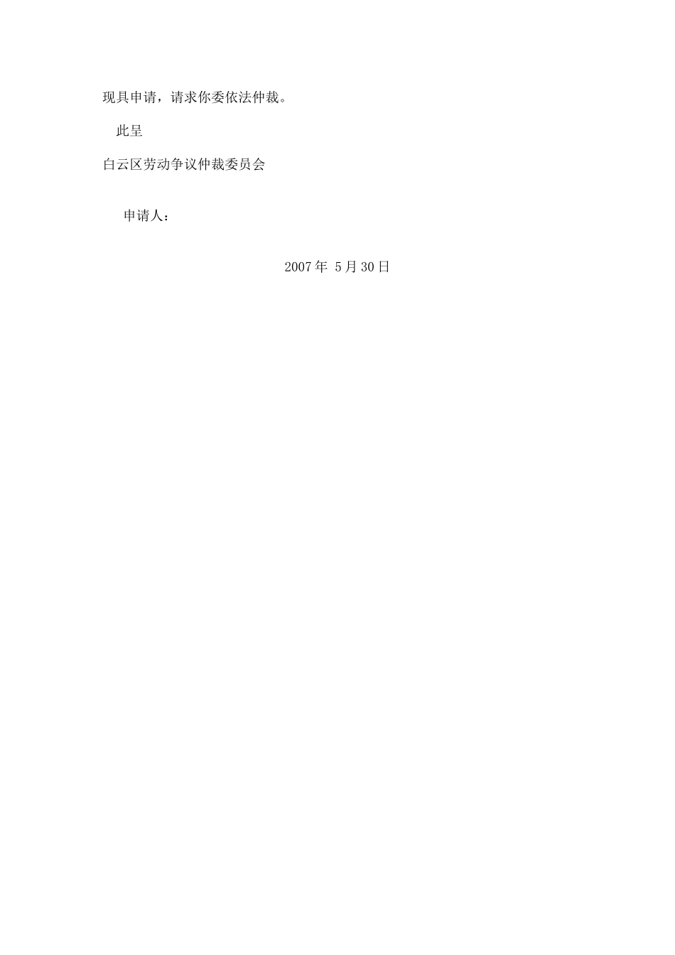 劳动仲裁申请书范本_第3页