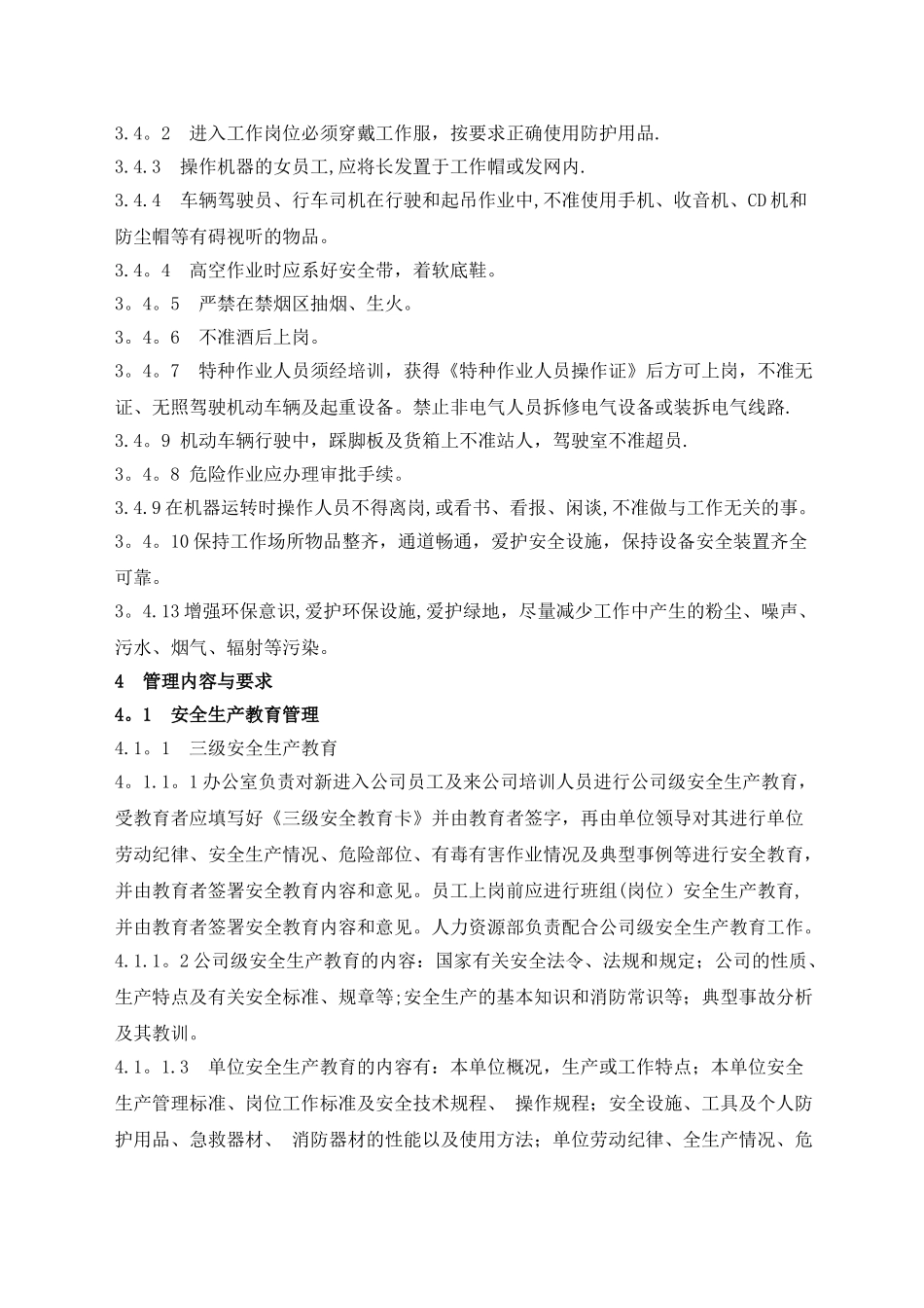 劳动保护与职业健康卫生管理规定_第2页