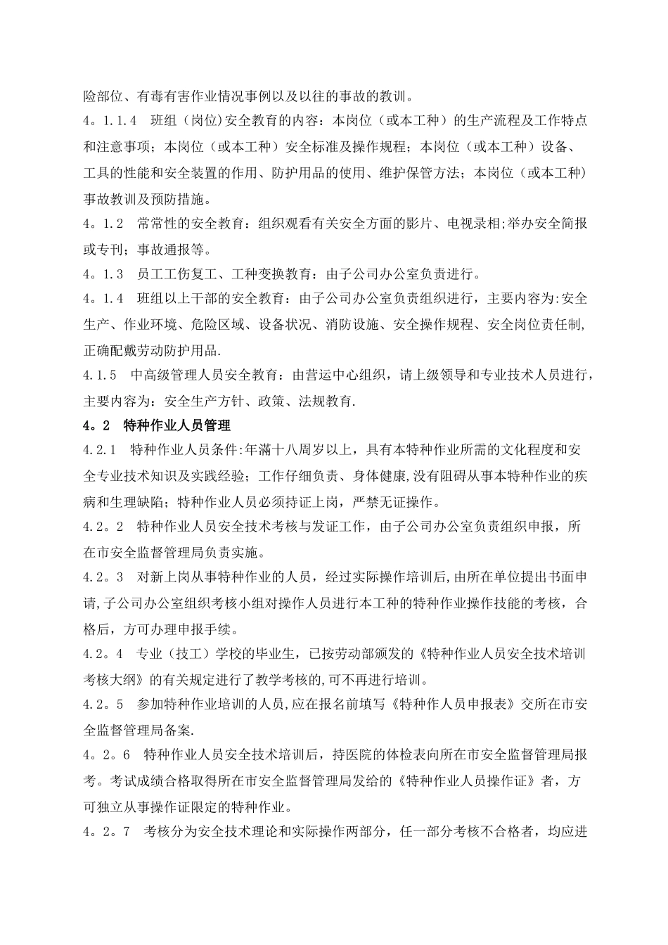 劳动保护与职业健康卫生管理规定_第3页