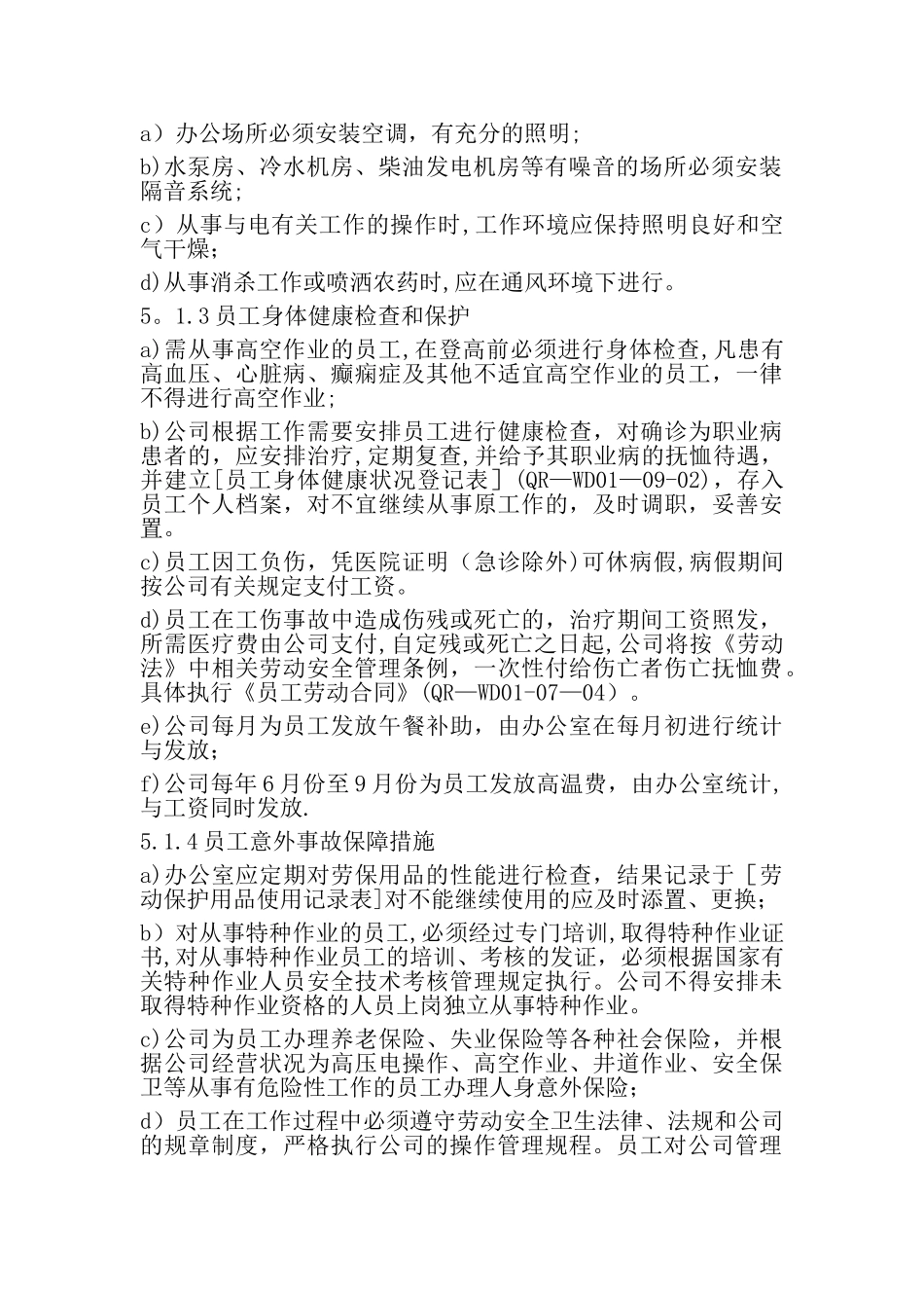劳动保护制度与措施_第2页