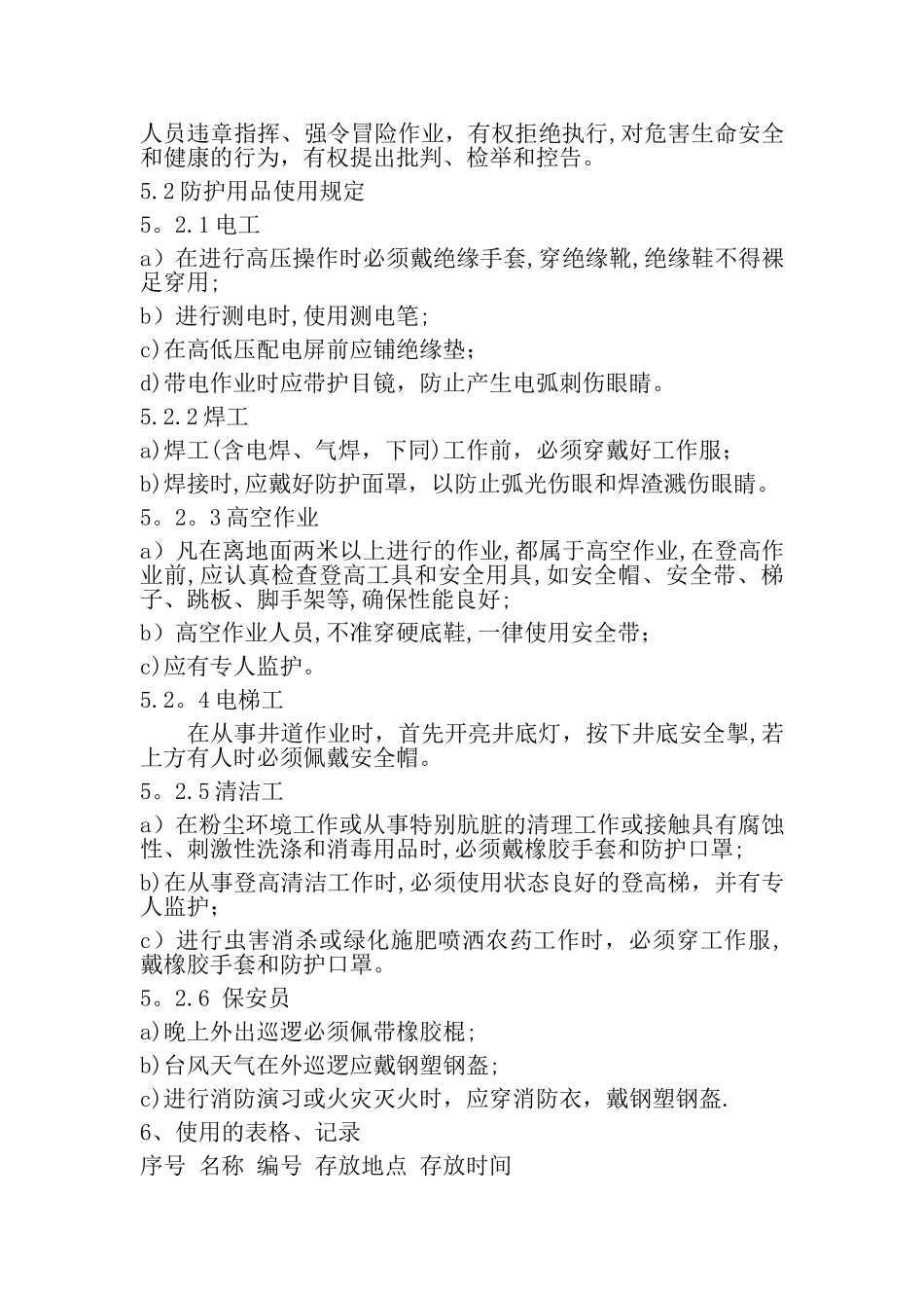 劳动保护制度与措施_第3页