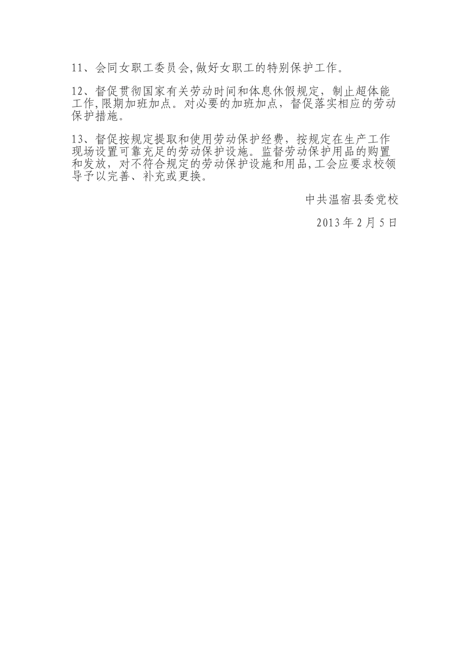 劳动保护工作制度_第2页