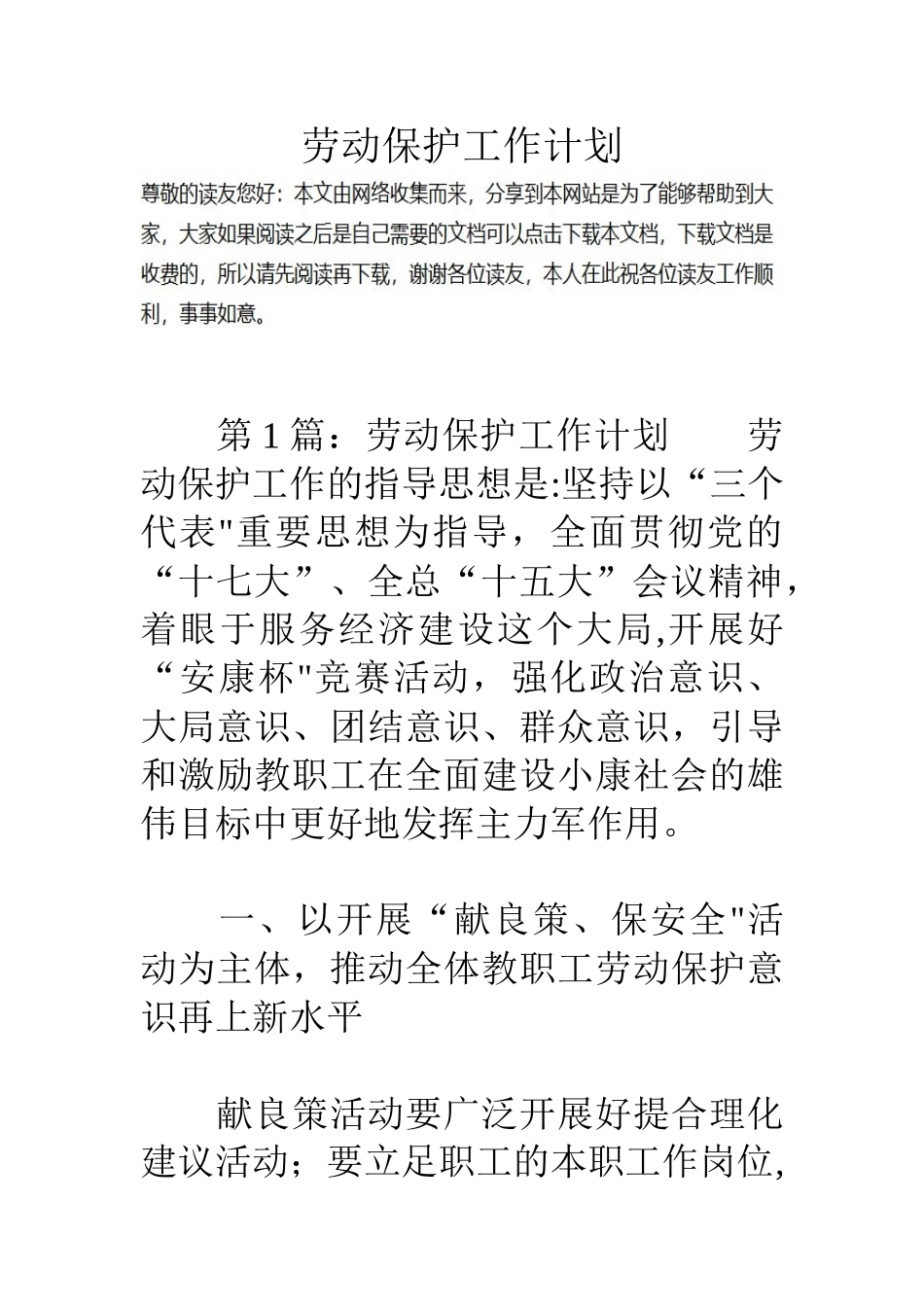 劳动保护工作计划_第1页