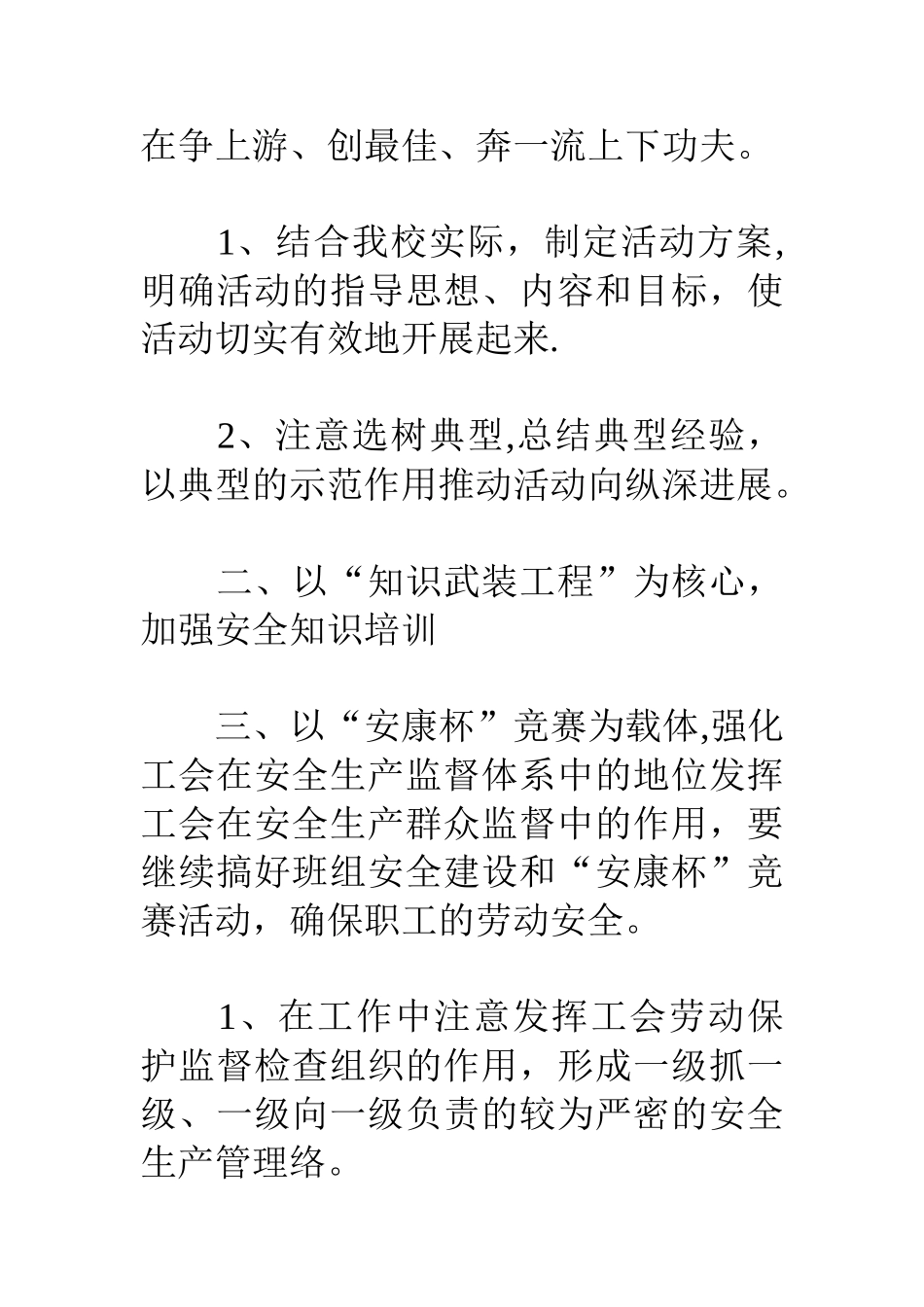 劳动保护工作计划_第2页