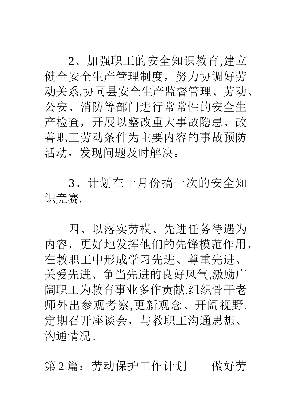 劳动保护工作计划_第3页