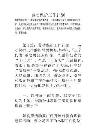 劳动保护工作计划