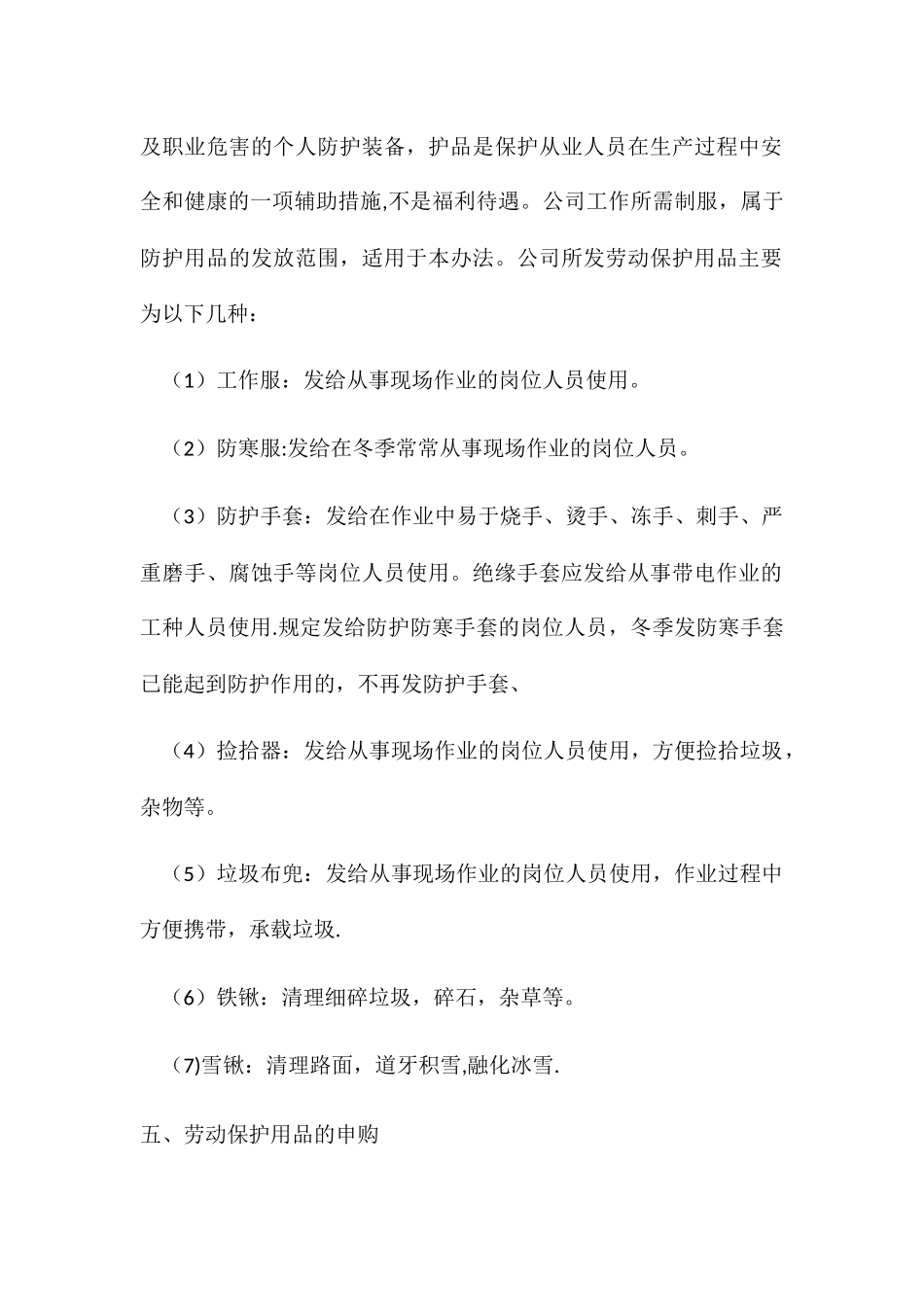 劳动保护用品制度_第2页