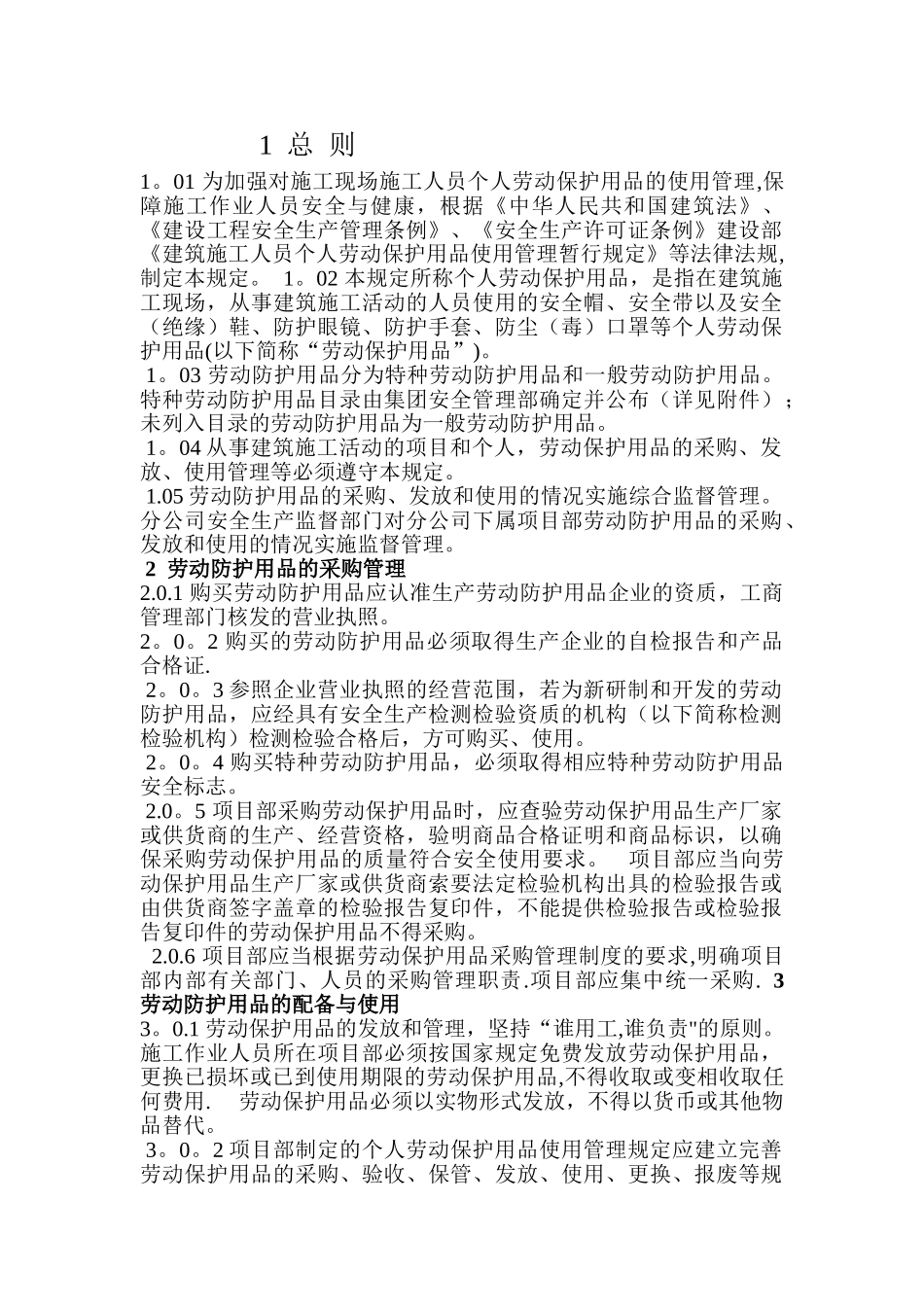 劳动保护用品使用管理制度_第2页