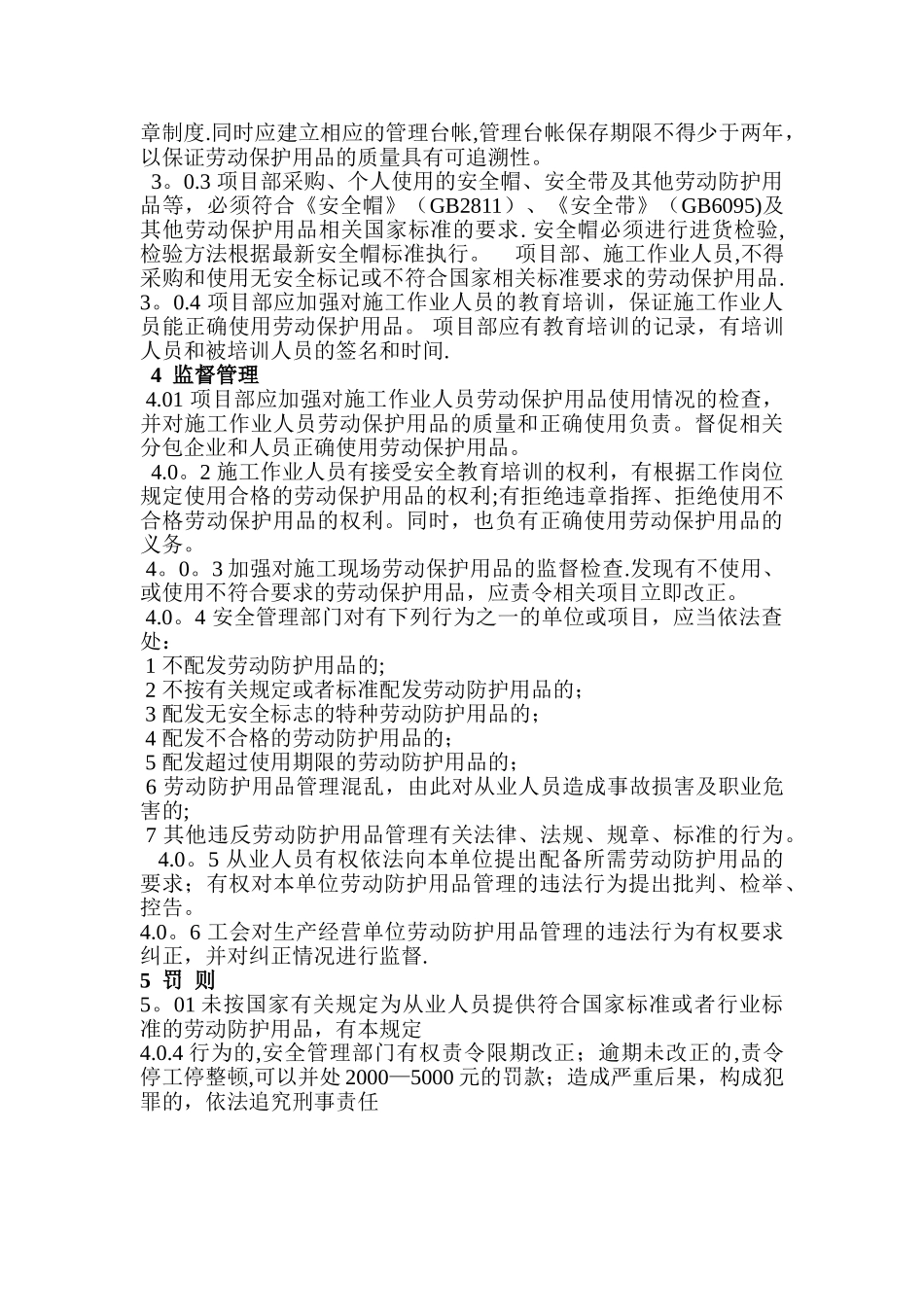 劳动保护用品使用管理制度_第3页