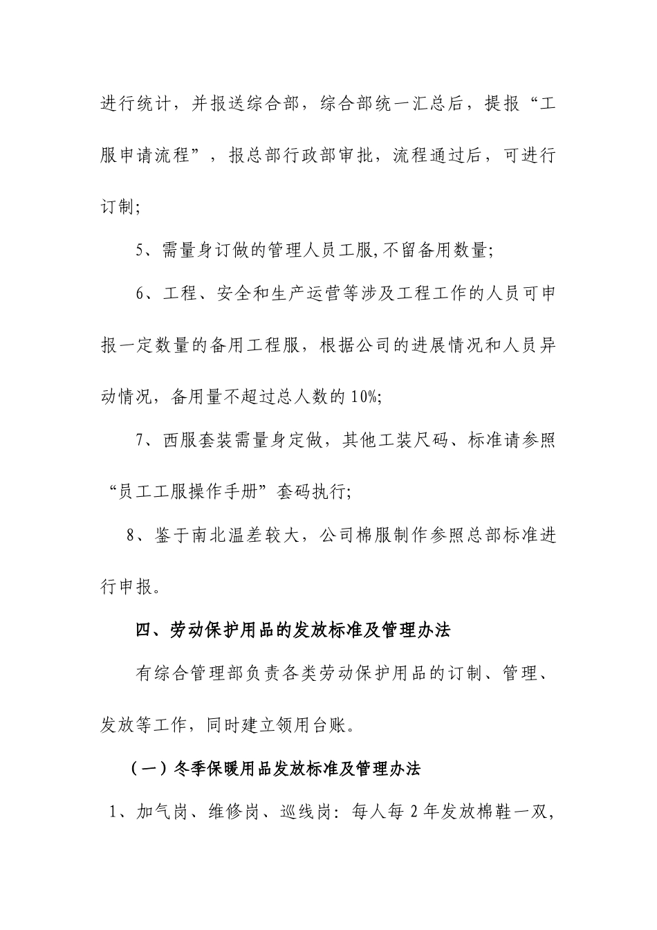 劳动保护用品发放标准及管理办法_第2页