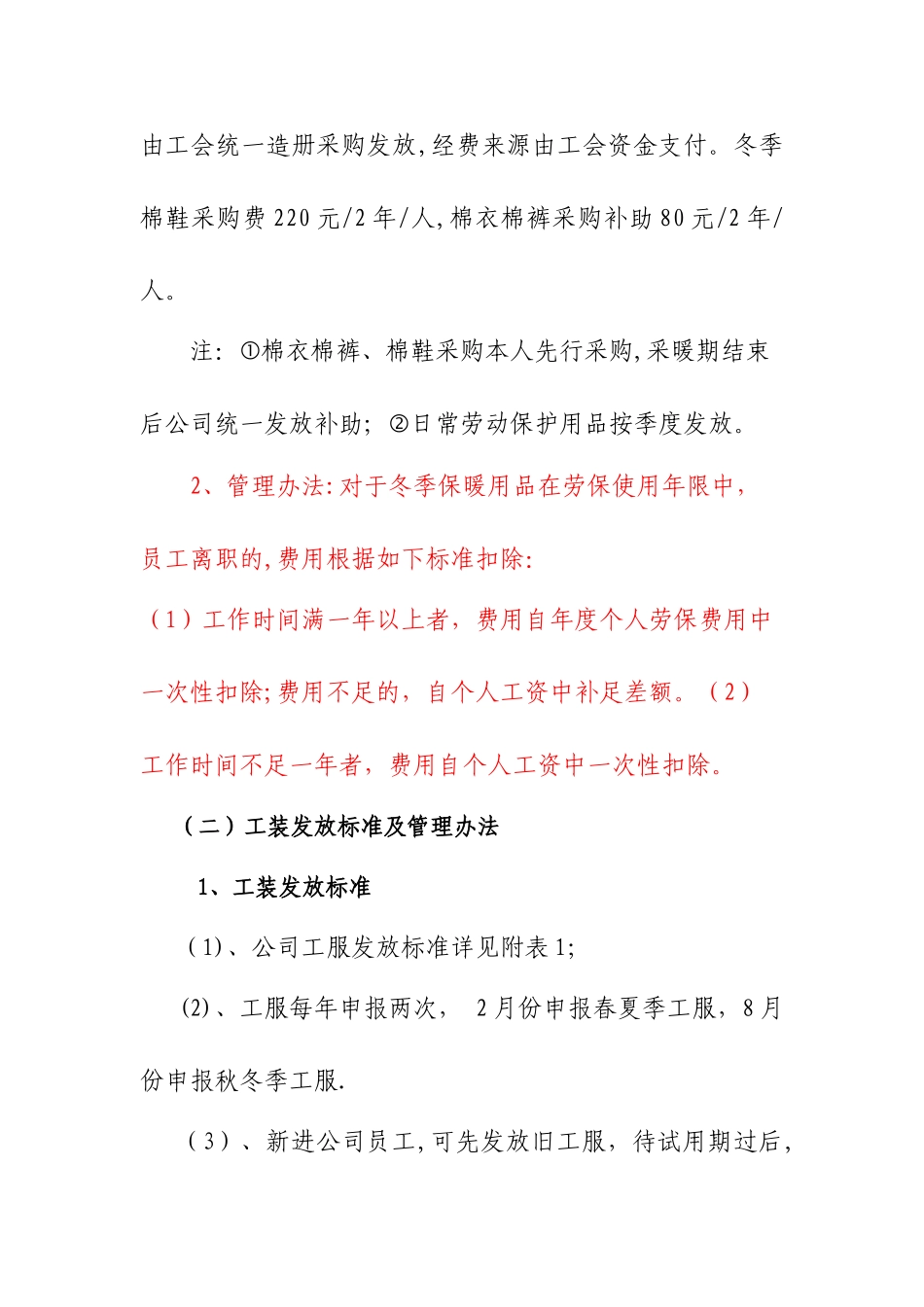 劳动保护用品发放标准及管理办法_第3页