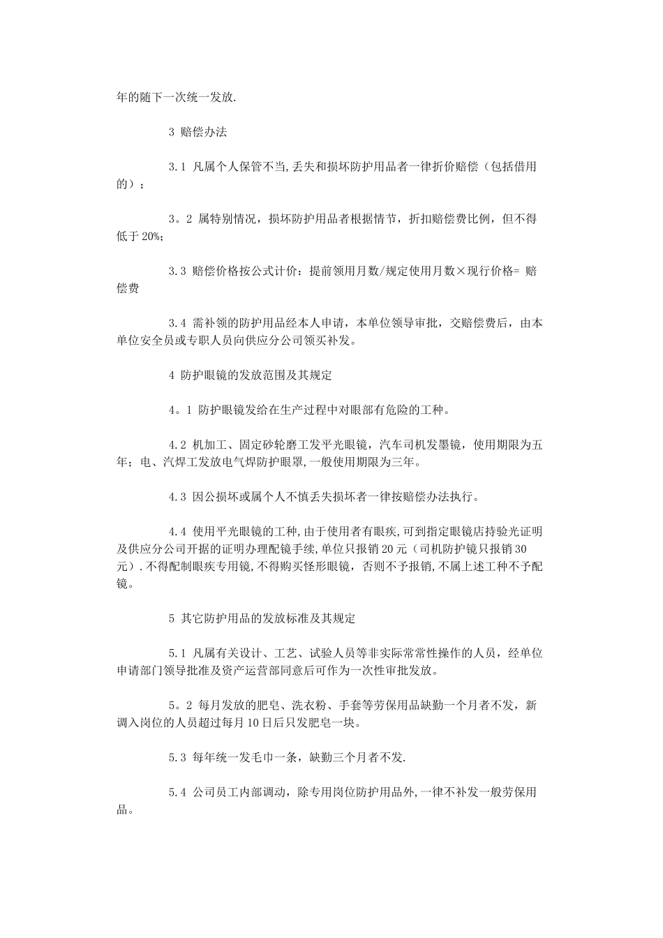 劳动保护用品发放管理制度_第2页