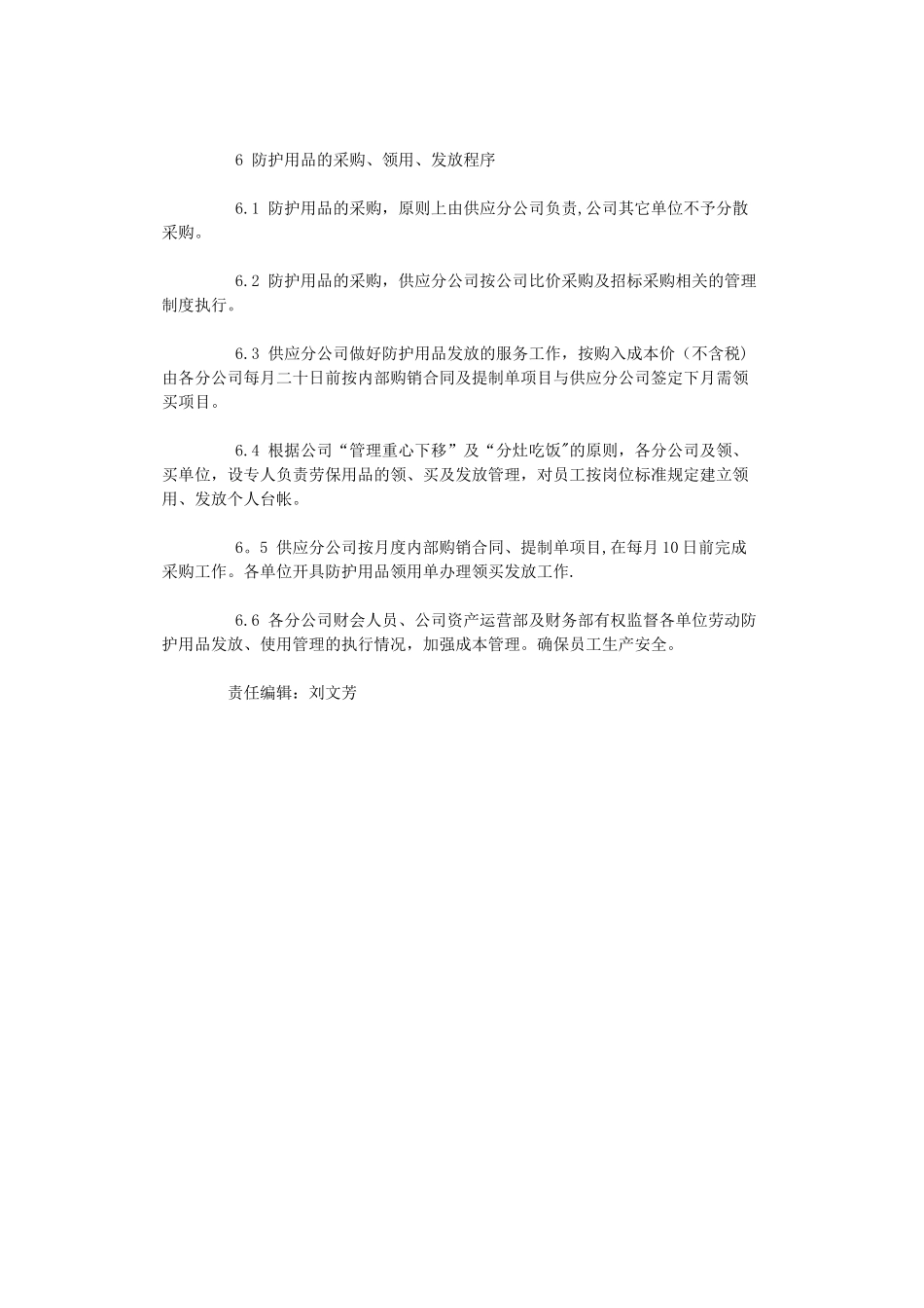 劳动保护用品发放管理制度_第3页