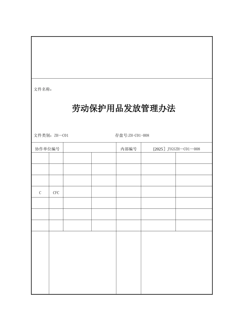 劳动保护用品发放管理办法_第1页