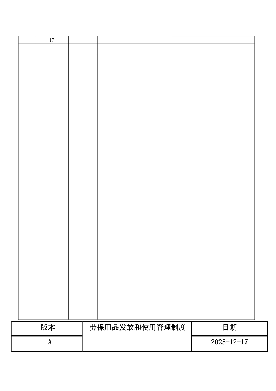 劳动保护用品发放和使用管理制度_第2页