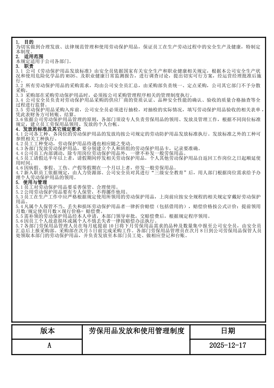 劳动保护用品发放和使用管理制度_第3页