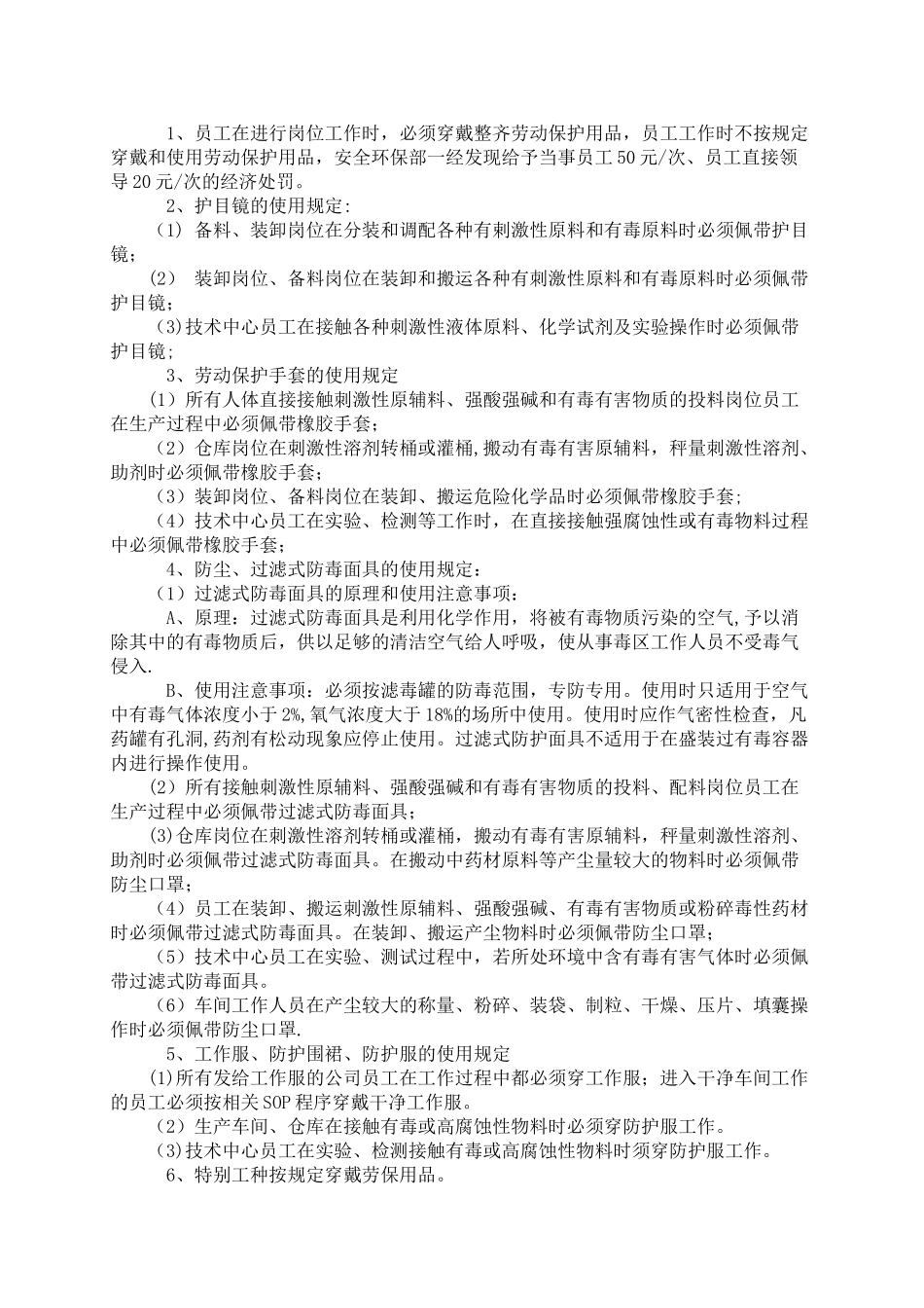劳动保护用品管理制度_第2页