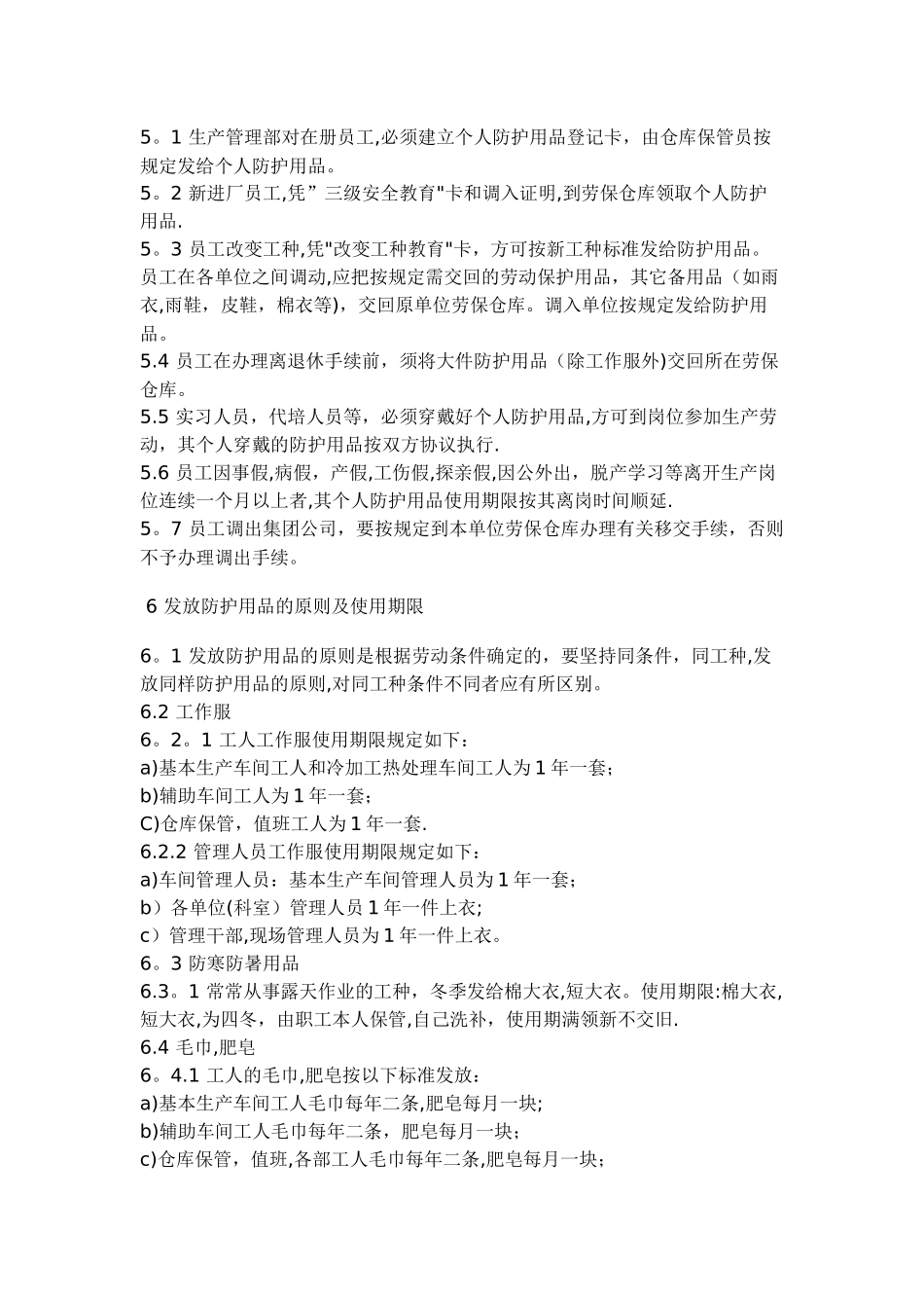 劳动保护用品管理制度_第2页