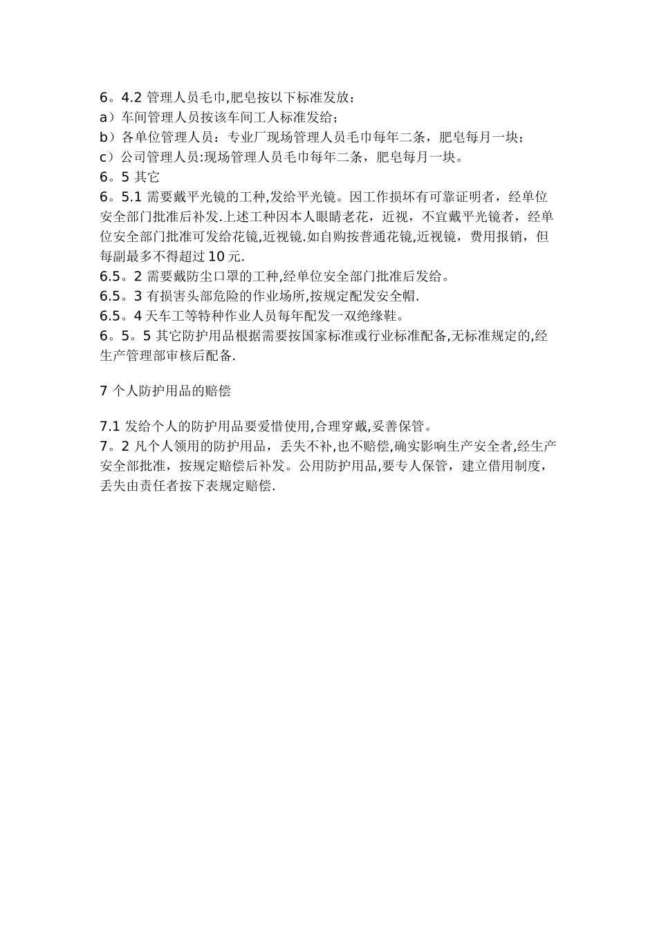 劳动保护用品管理制度_第3页