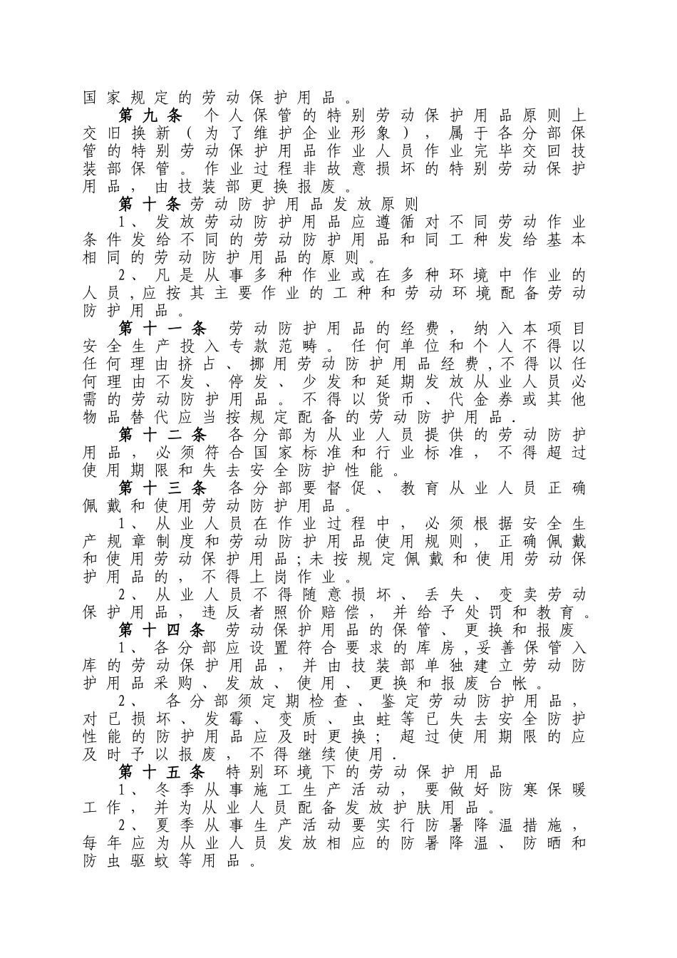 劳动保护用品管理制度08546_第2页