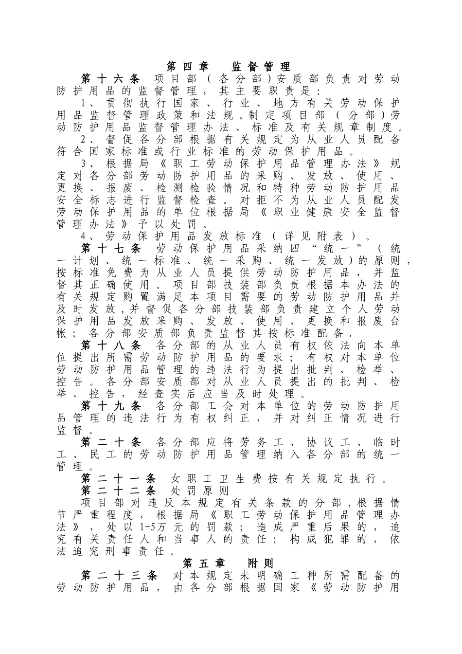 劳动保护用品管理制度08546_第3页