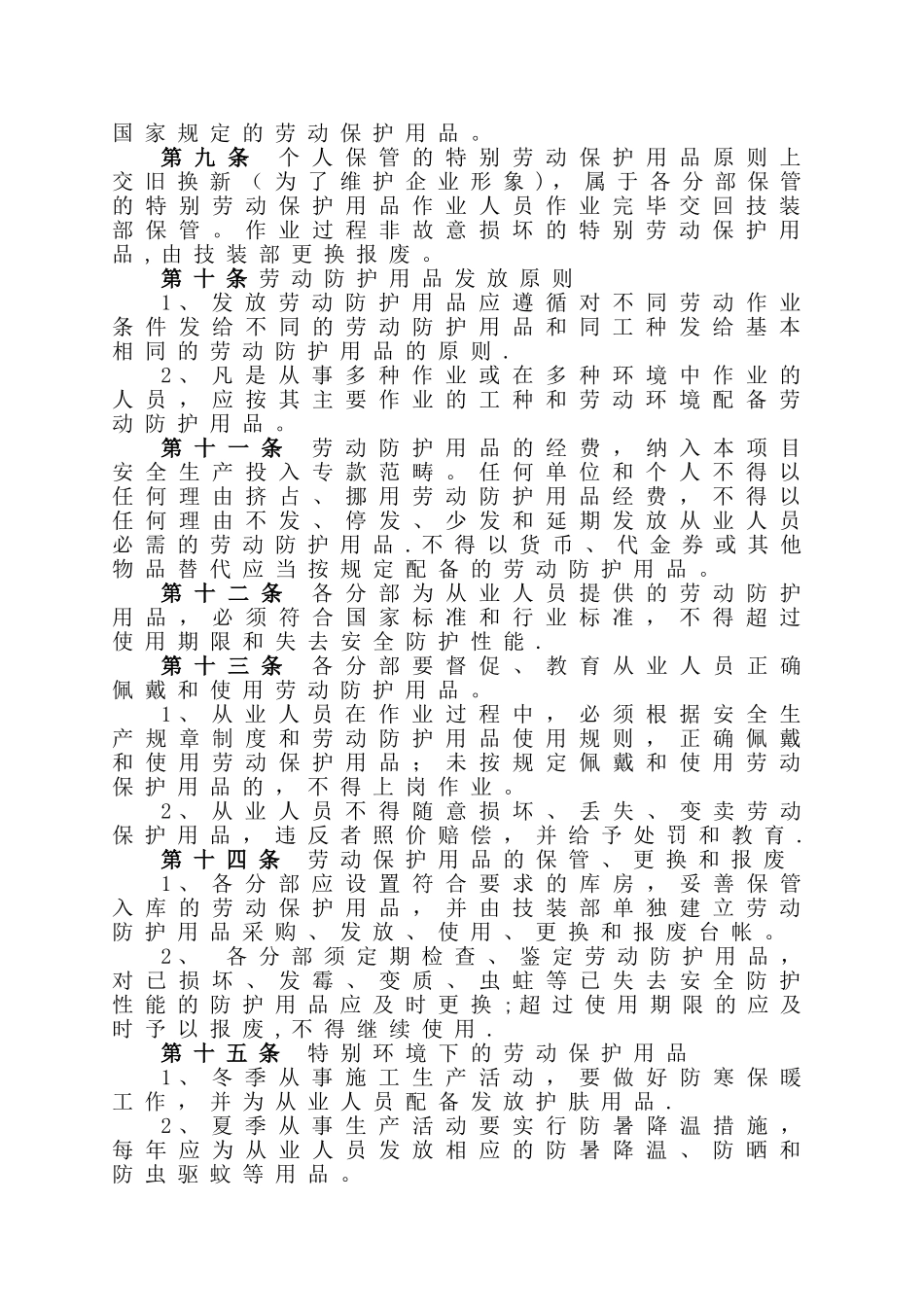 劳动保护用品管理制度76501_第2页